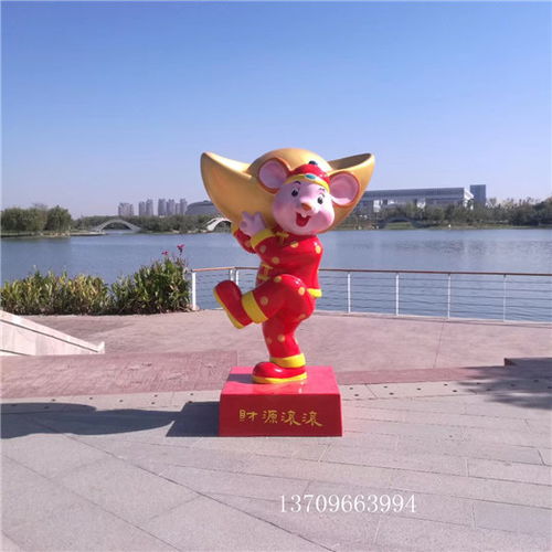 廣州鼠年生肖雕塑 玻璃鋼卡通老鼠的藝術魅力與綜藝節(jié)目的創(chuàng)意融合